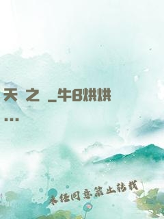 天師之巔