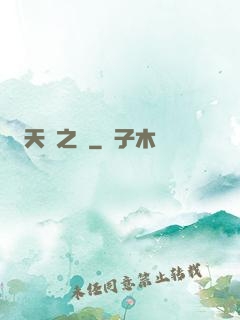 天師之巔
