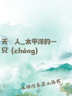 天師傳人