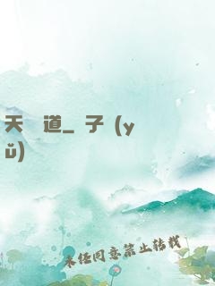 天師尋道