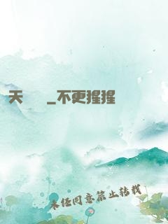 天師歸來