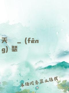 天師歸來