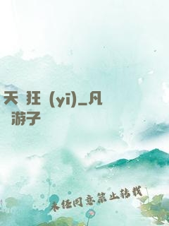 天師狂醫(yī)
