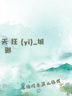 天師狂醫(yī)