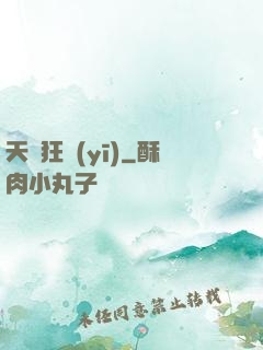 天師狂醫(yī)