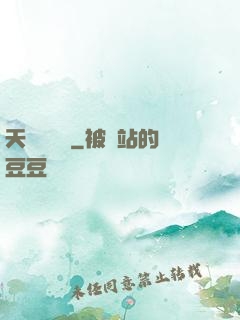天師異聞錄