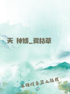 天師神婿