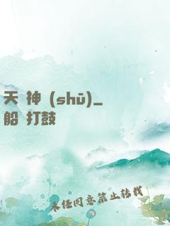 天師神書(shū)