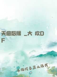 天庭后援團