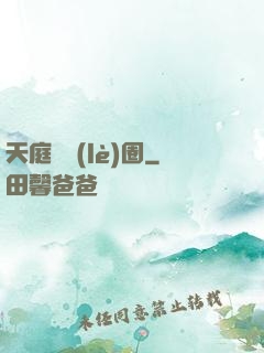 天庭娛樂(lè)圈