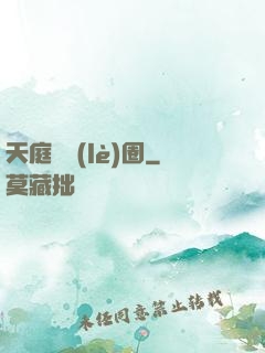 天庭娛樂(lè)圈