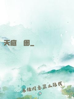 天庭娛樂圈