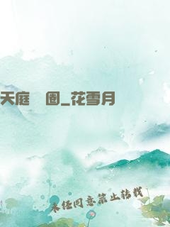 天庭娛樂圈