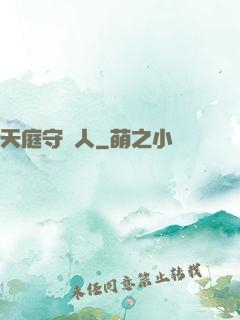天庭守門人