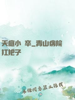 天庭小獄卒