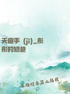 天庭手機(jī)