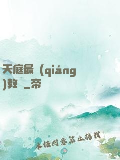 天庭最強(qiáng)教師