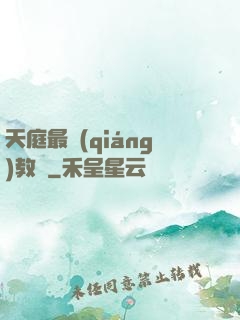 天庭最強(qiáng)教師