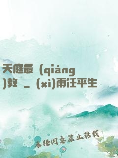天庭最強(qiáng)教師