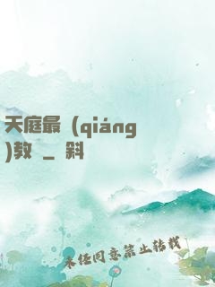 天庭最強(qiáng)教師