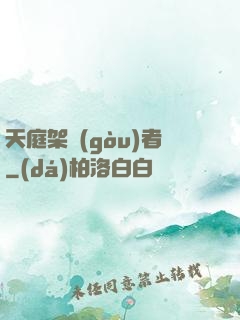 天庭架構(gòu)者