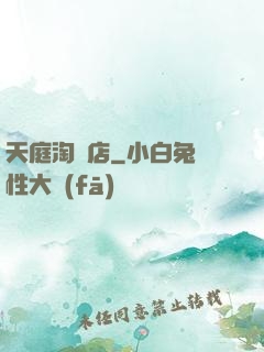 天庭淘寶店