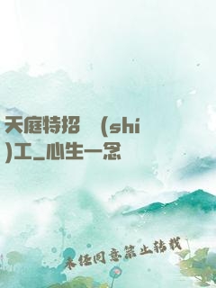 天庭特招臨時(shí)工