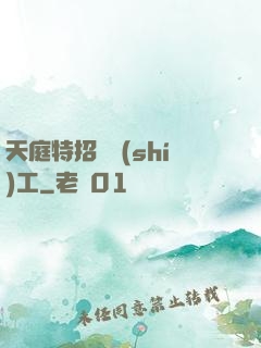 天庭特招臨時(shí)工
