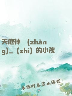天庭神獄長(zhǎng)