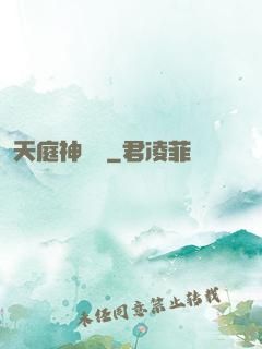 天庭神獄長