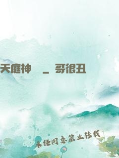 天庭神獄長