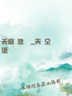 天庭緊急電話