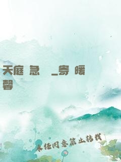 天庭緊急電話