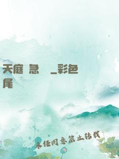 天庭緊急電話