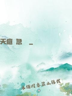 天庭緊急電話