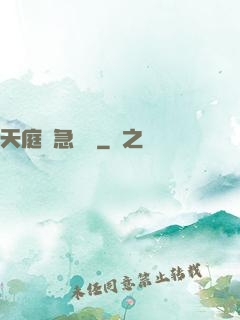 天庭緊急電話