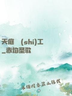 天庭臨時(shí)工