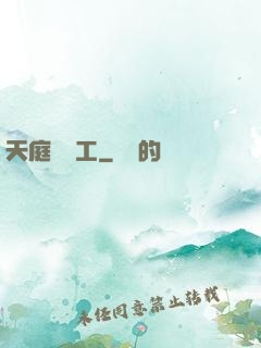 天庭臨時工