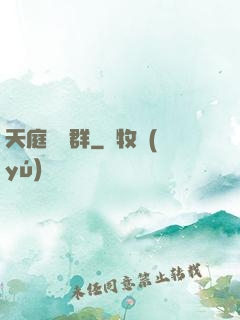 天庭賞罰群