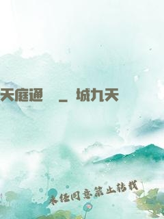 天庭通訊錄