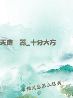 天庭閱讀器
