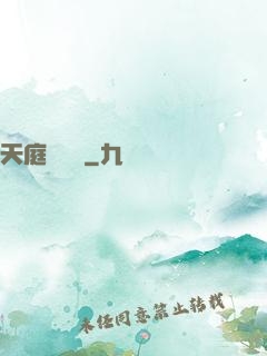 天庭雜貨鋪