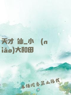 天才劍仙