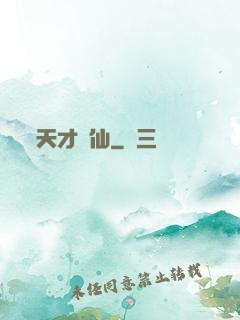 天才劍仙