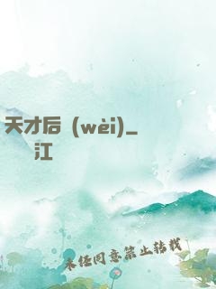 天才后衛(wèi)