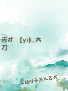 天才國醫(yī)