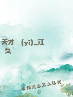 天才國醫(yī)