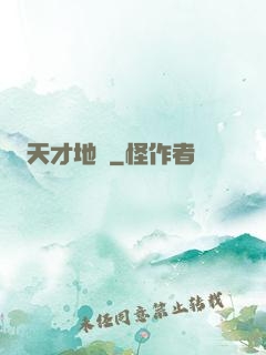 天才地師