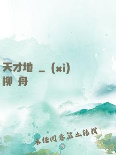 天才地師