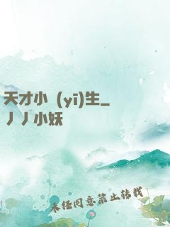 天才小醫(yī)生